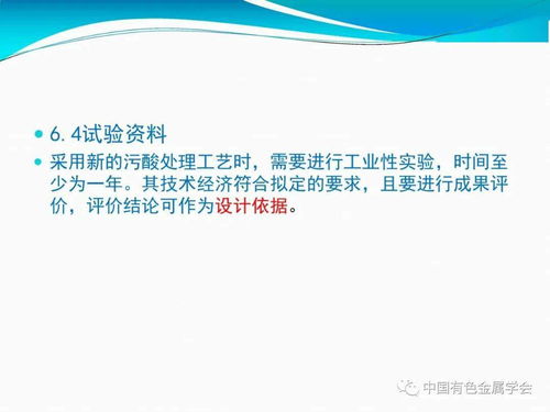 有色金属冶炼厂污酸废水处理及回用工程设计 ——中国有色金属学会专家服务团云课堂精华解读