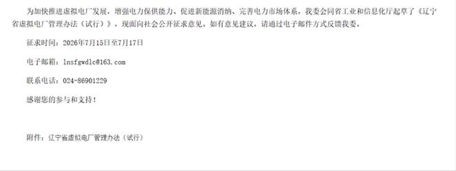 辽宁虚拟电厂:&ge;5mw/1h,可参与现货/需求响应/辅助服务