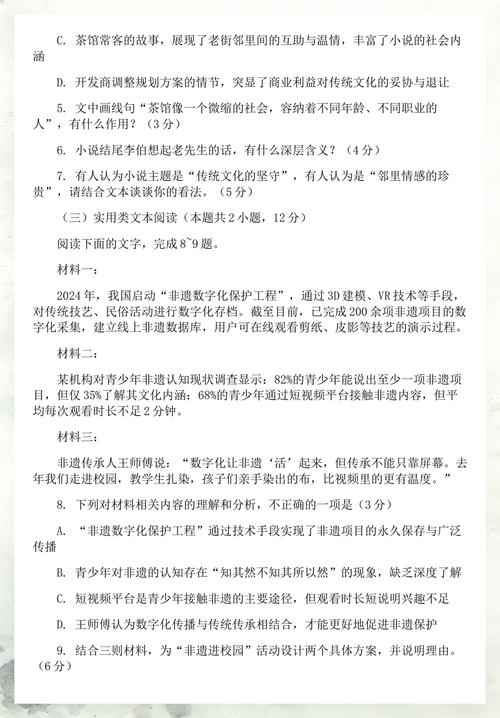 2025年普通高校招生适应性测试八省联考语文试卷及答案