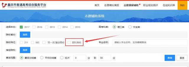 2017年军队院校合并组建全解析与志愿填报指南